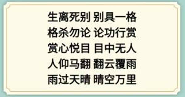 新编成语大全成语接龙3怎么过？新编成语大全成语接龙3攻略