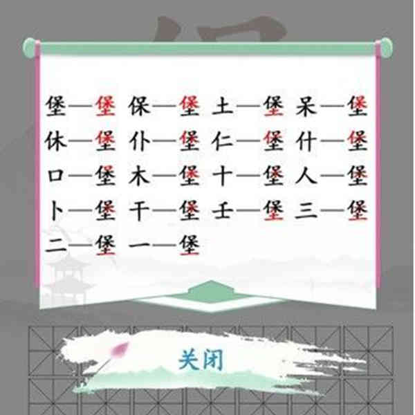 汉字找茬王找字堡怎么过？汉字找茬王找字堡通关攻略