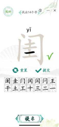 汉字找茬王找字闺如何过